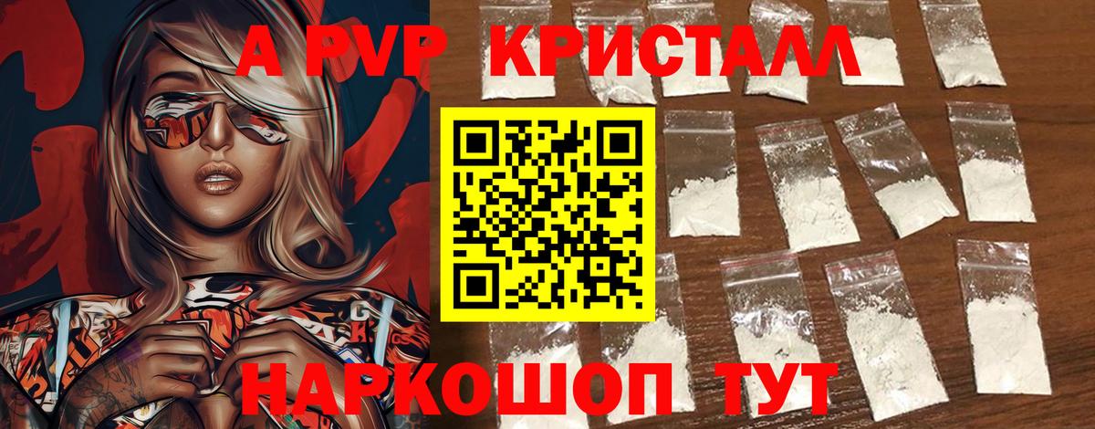 A-PVP СК  Вход с VPN  A PVP СК КРИС  продажа наркотиков  Волгоград 
