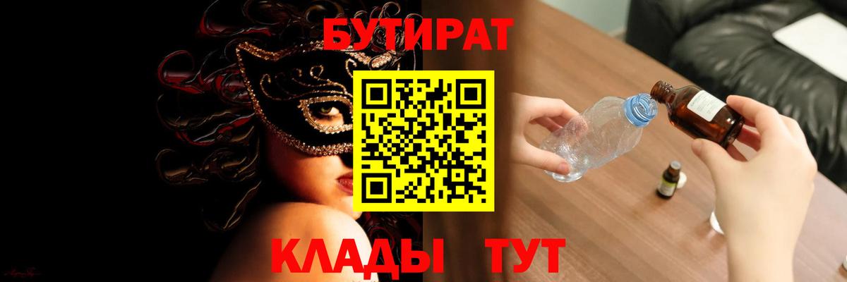 БУТИРАТ оксана Волгоград