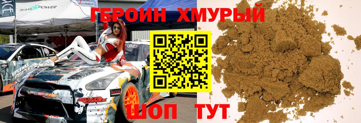 Героин  Вход с VPN  Волгоград  ГЕРОИН гречка 