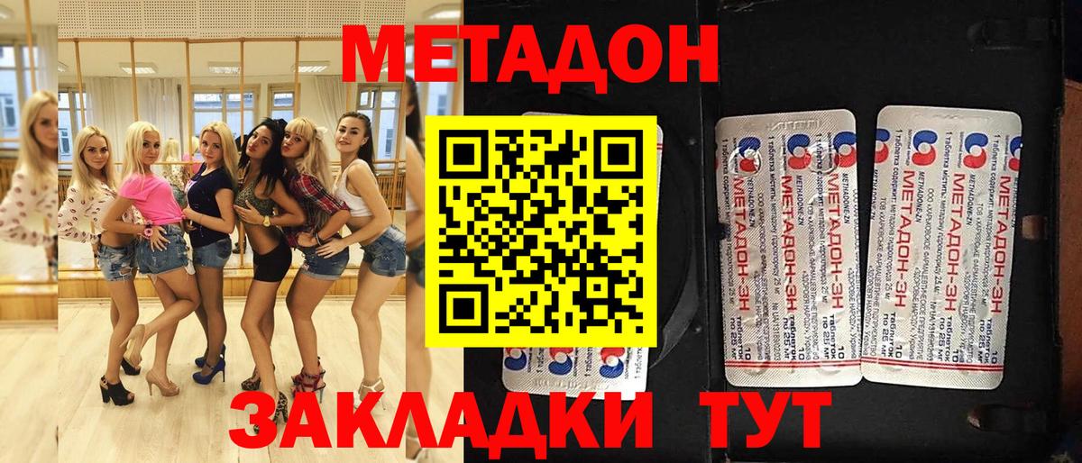 МЕТАДОН мёд Волгоград